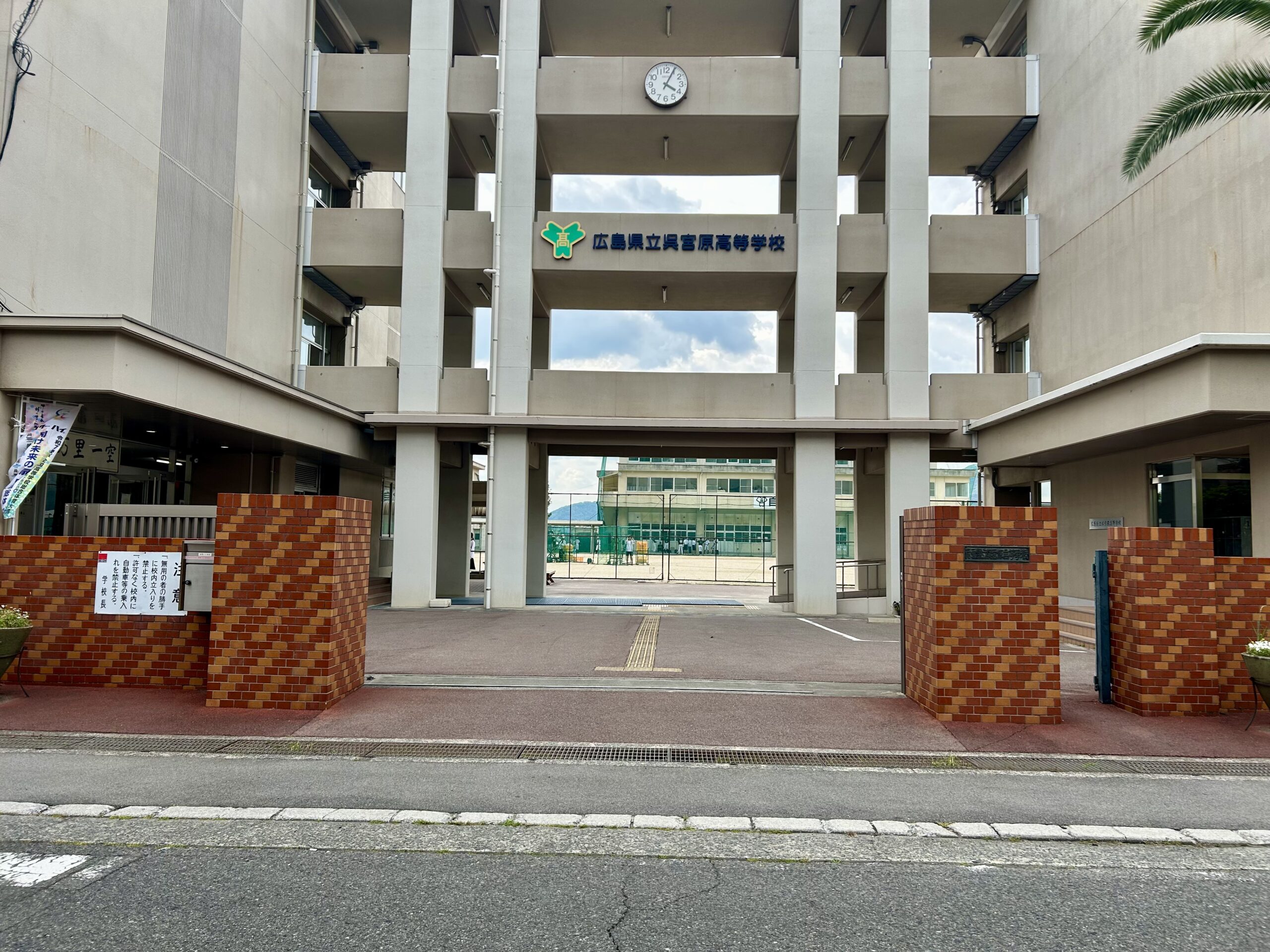 呉宮原高校正門