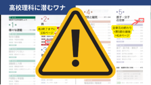 高校理科に潜むワナ
